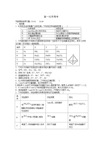 2021抚顺一中高一下学期4月第一次周测化学试卷含答案