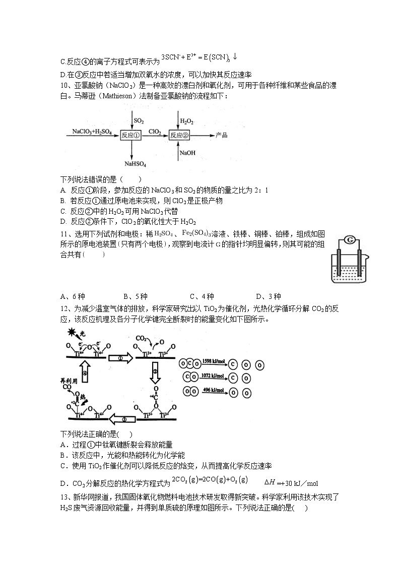 2021抚顺一中高一下学期4月第一次周测化学试卷含答案第3页