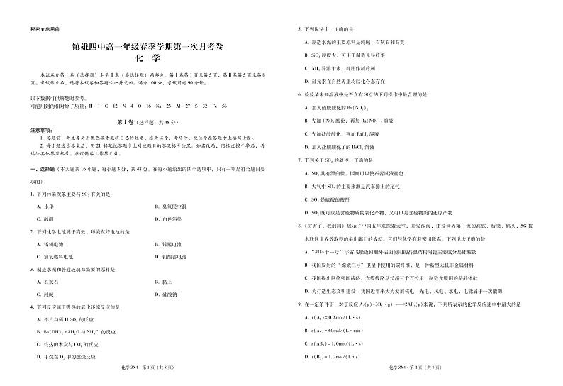 2021云南省镇雄县四中高一下学期第一次月考化学试题PDF版含答案01