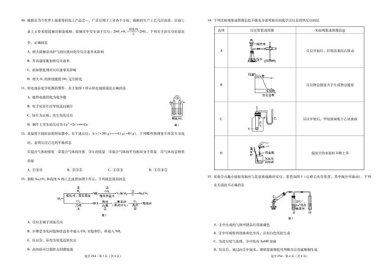 2021云南省镇雄县四中高一下学期第一次月考化学试题PDF版含答案02