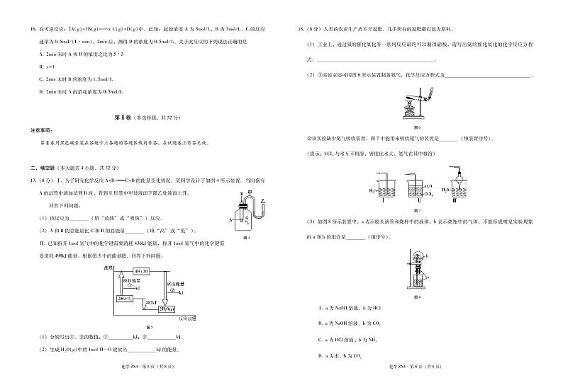 2021云南省镇雄县四中高一下学期第一次月考化学试题PDF版含答案03