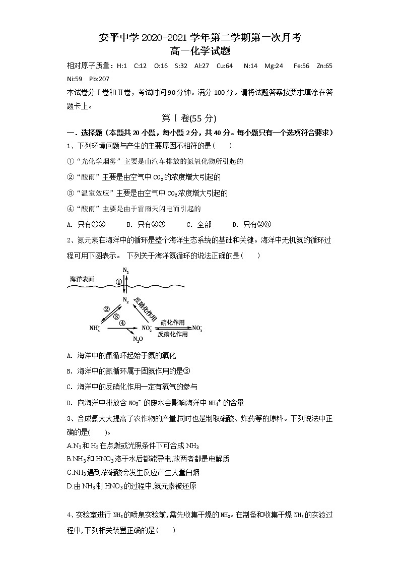 2021衡水安平中学高一下学期第一次月考化学试题含答案第1页