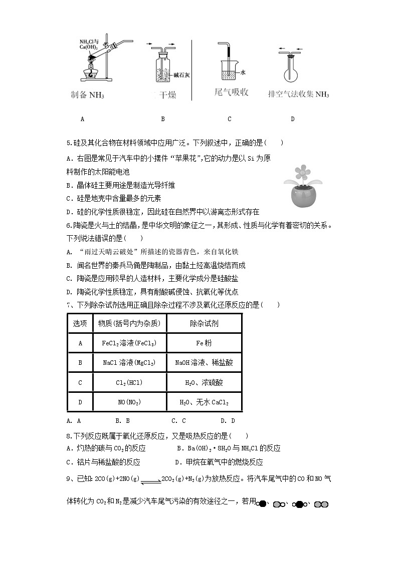 2021衡水安平中学高一下学期第一次月考化学试题含答案第2页