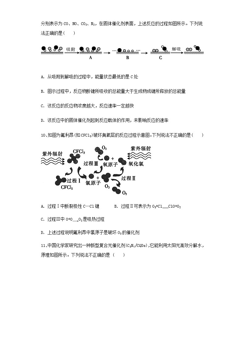 2021衡水安平中学高一下学期第一次月考化学试题含答案第3页