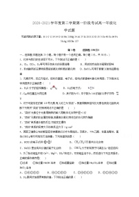 2021绥化一中高一第二学期第一阶段考试化学试卷含答案