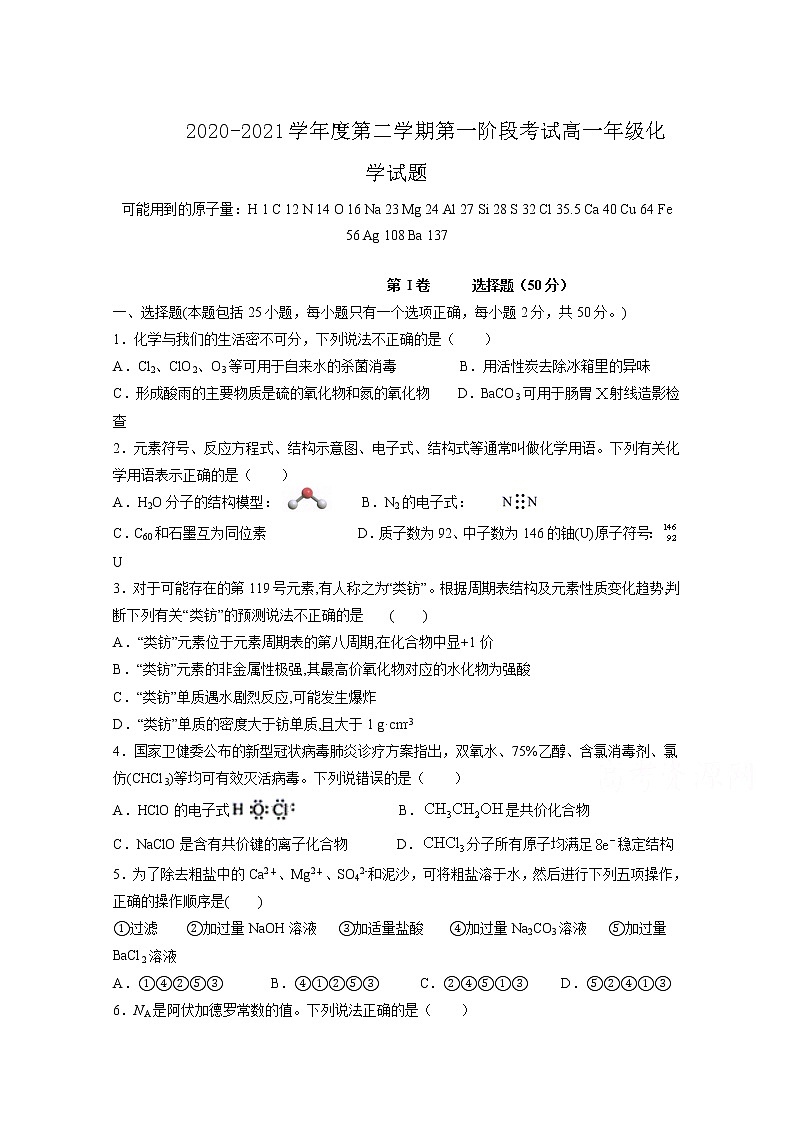 2021绥化一中高一第二学期第一阶段考试化学试卷含答案第1页
