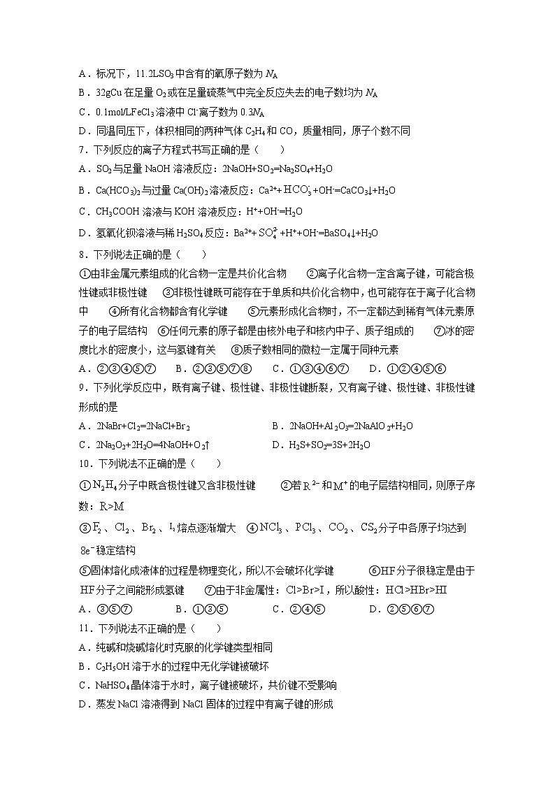 2021绥化一中高一第二学期第一阶段考试化学试卷含答案第2页