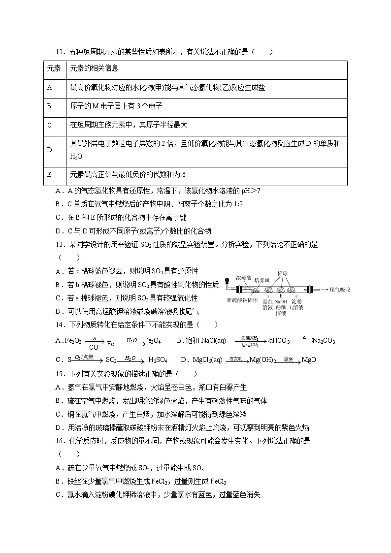 2021绥化一中高一第二学期第一阶段考试化学试卷含答案第3页