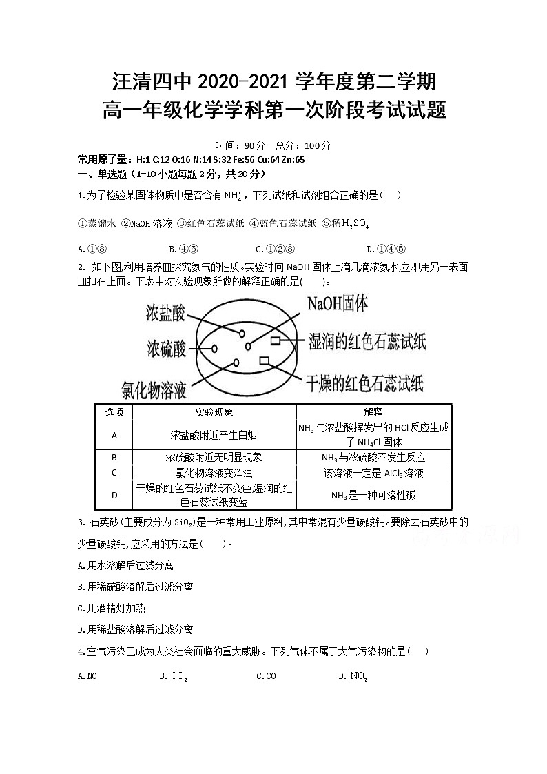 2021汪清四中高一第二学期第一次阶段考试化学试卷含答案01