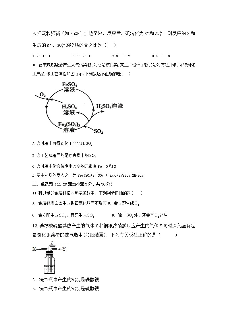 2021汪清四中高一第二学期第一次阶段考试化学试卷含答案03