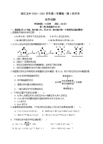 2021福州连江五中高一下学期第一次质量检测化学试题含答案