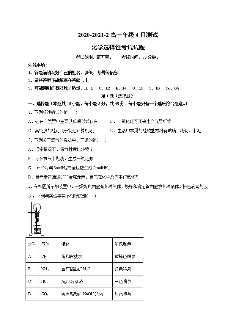 2021中山二中高一4月月考化学试题（选择性）含答案01