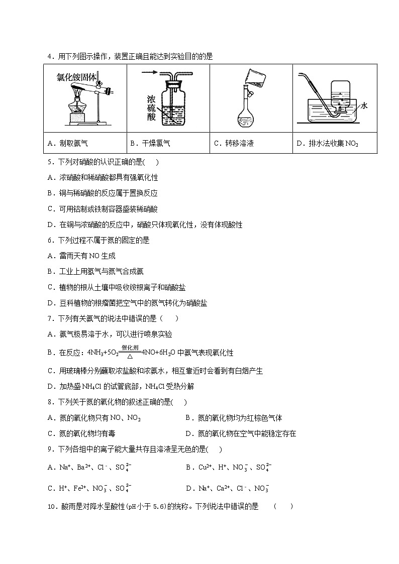 2021中山二中高一4月月考化学试题（选择性）含答案02