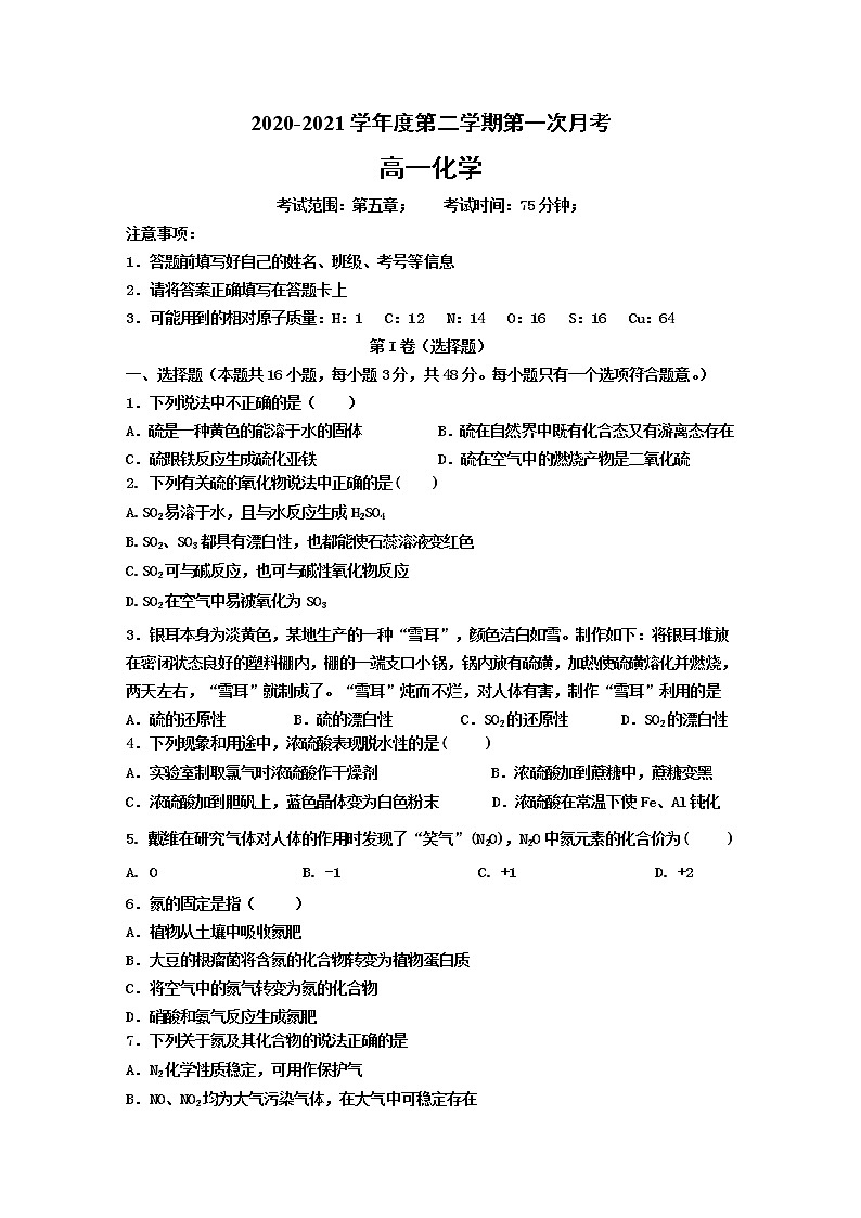 2021中山二中高一4月月考化学试题（合格性）含答案01