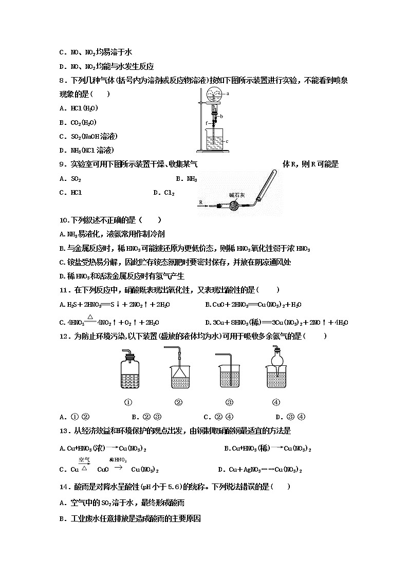 2021中山二中高一4月月考化学试题（合格性）含答案02