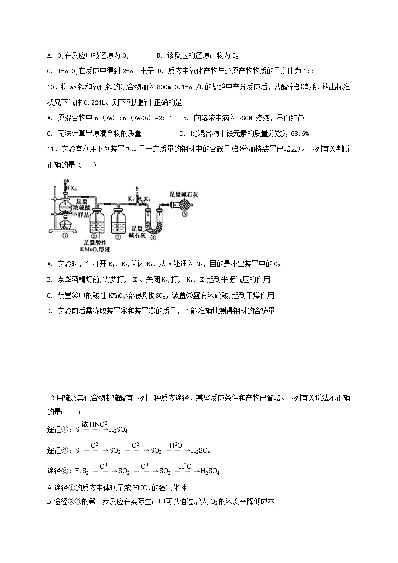 2021信阳高级中学高一4月月考化学试卷含答案第3页