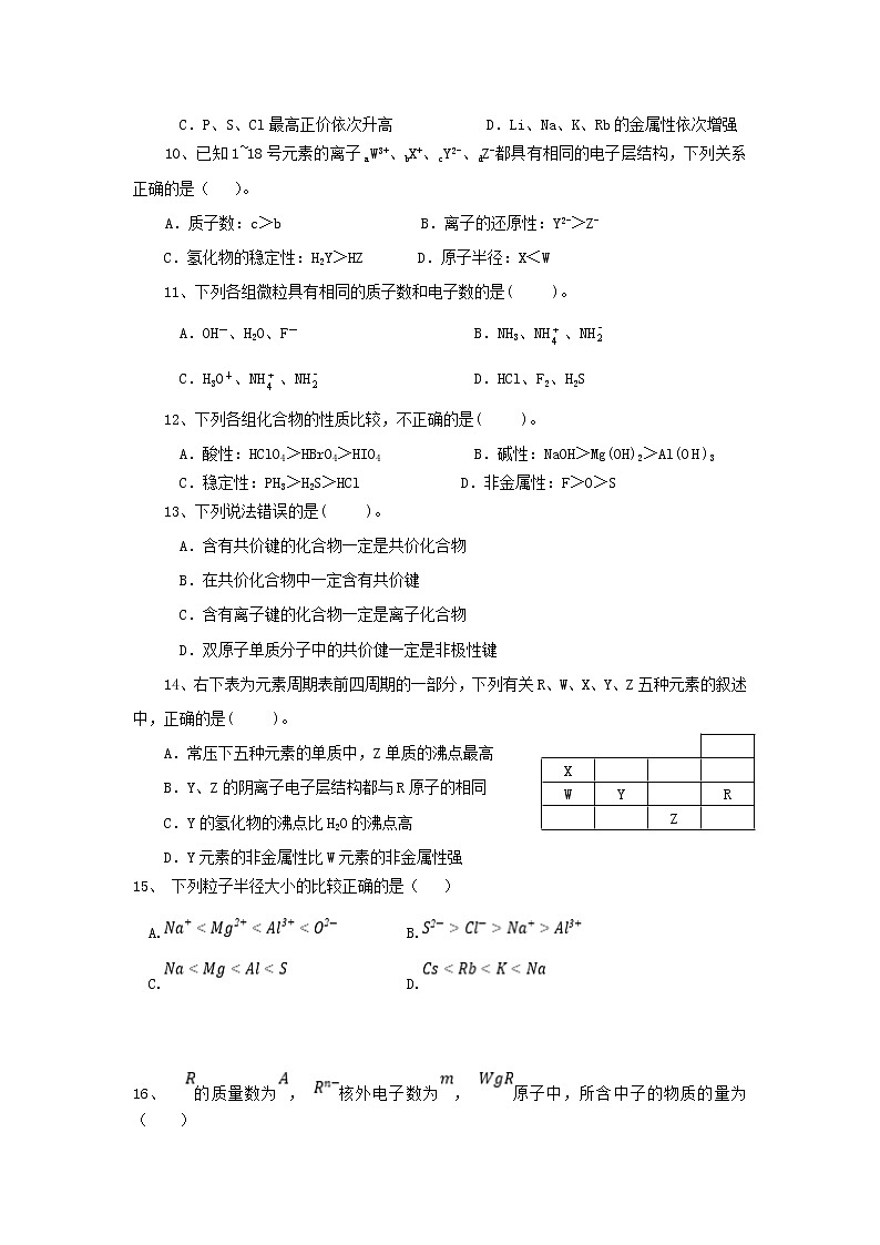 2021西华师范大学附属巴中实验中学（巴中五中）高一3月月考化学试题含答案第2页