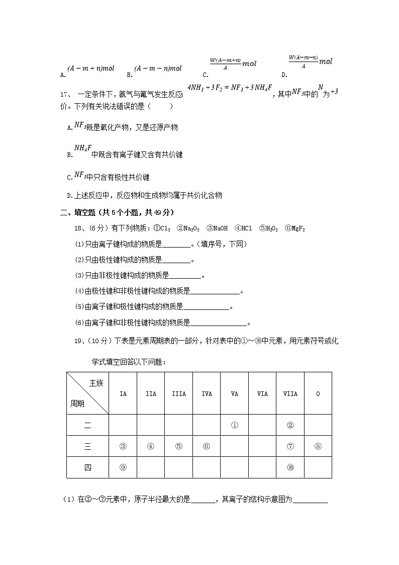 2021西华师范大学附属巴中实验中学（巴中五中）高一3月月考化学试题含答案第3页