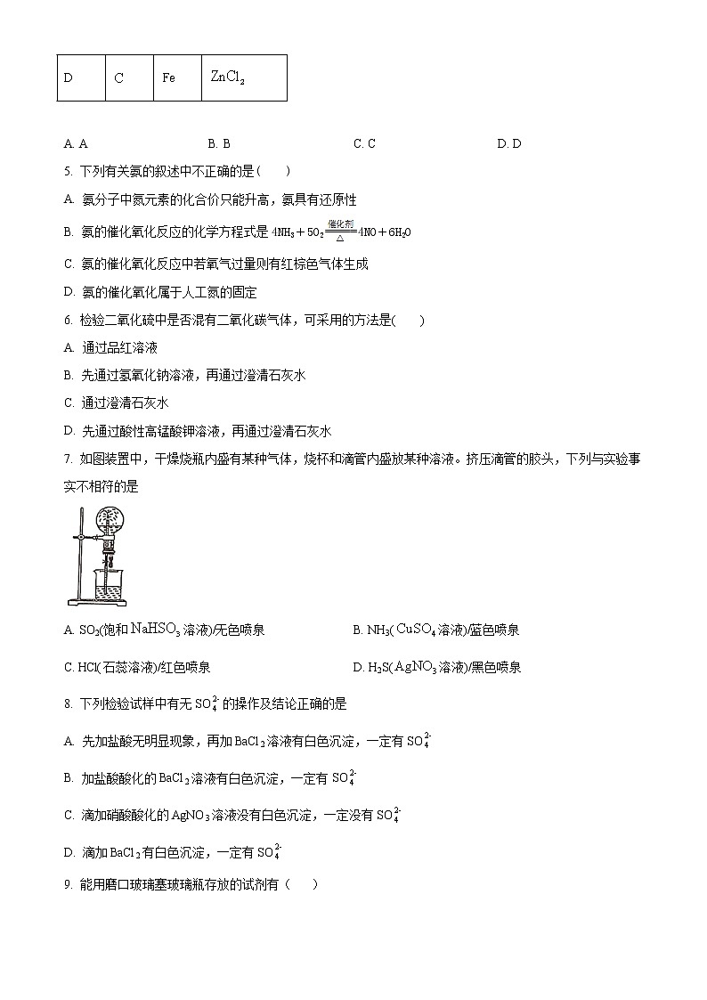 2021佛山顺德李兆基中学高一下学期3月月考化学试题含答案第2页