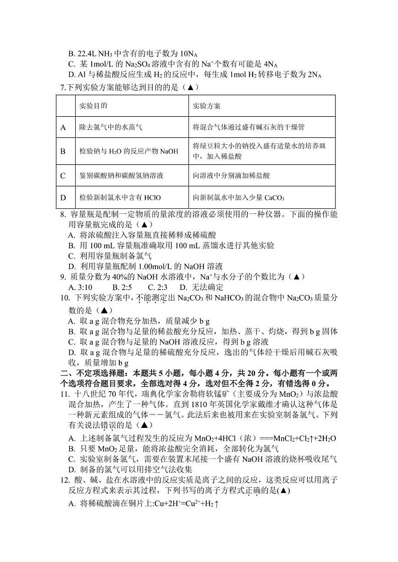 湘鄂冀三省来凤县高级中学等七校2020-2021学年高一上学期12月联考化学试题（苏教版，PDF可编辑）第2页