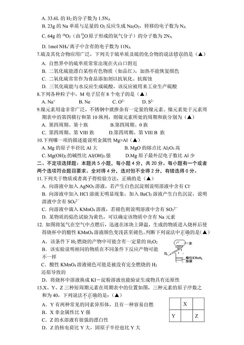 2021湘鄂冀三省来凤县高级中学等七校高一上学期期末联考化学试题（苏教版）PDF版含答案02