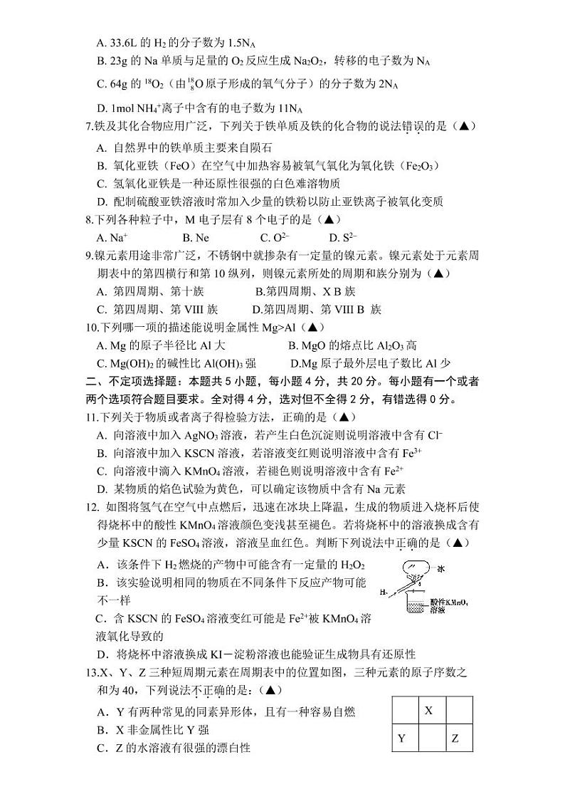 2021湘鄂冀三省来凤县高级中学等七校高一上学期期末联考化学试题（人教版）PDF版含答案02