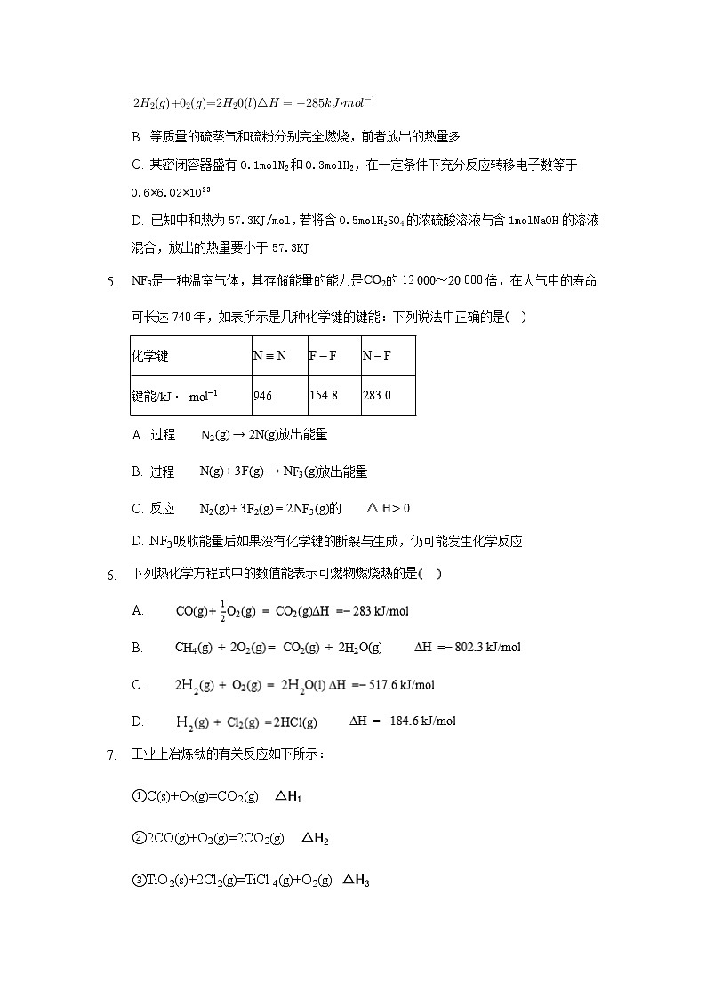 2021锦州义县高中高一下学期4月月考化学试题含答案02