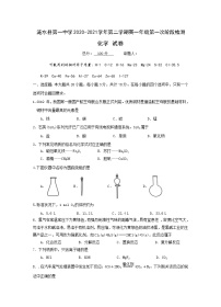 2021淮安涟水县一中高一下学期第一次阶段检测化学试题含答案