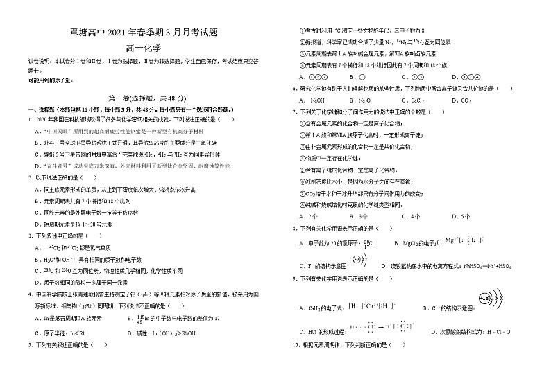 2021贵港覃塘区覃塘高级中学高一下学期3月月考化学试题含答案01