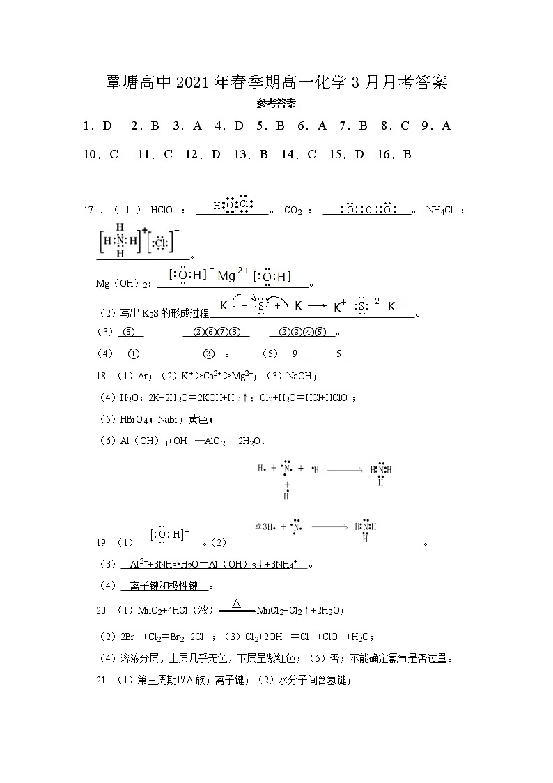 2021贵港覃塘区覃塘高级中学高一下学期3月月考化学试题含答案01