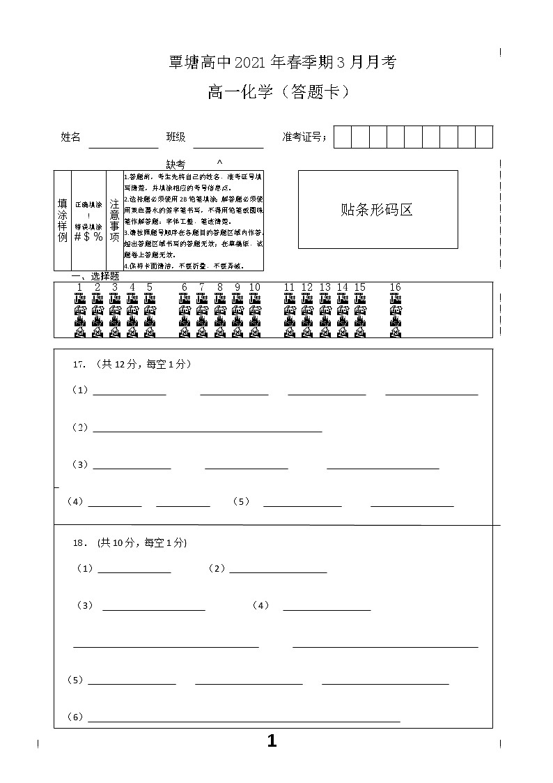 2021贵港覃塘区覃塘高级中学高一下学期3月月考化学试题含答案01