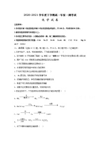 2021衡水十四中高一下学期一调考试化学试卷含答案