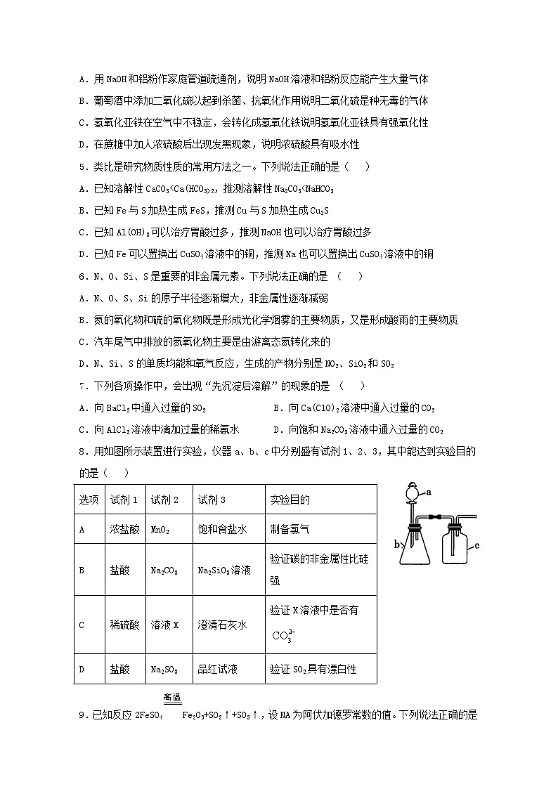 2021衡水十四中高一下学期一调考试化学试卷含答案第2页