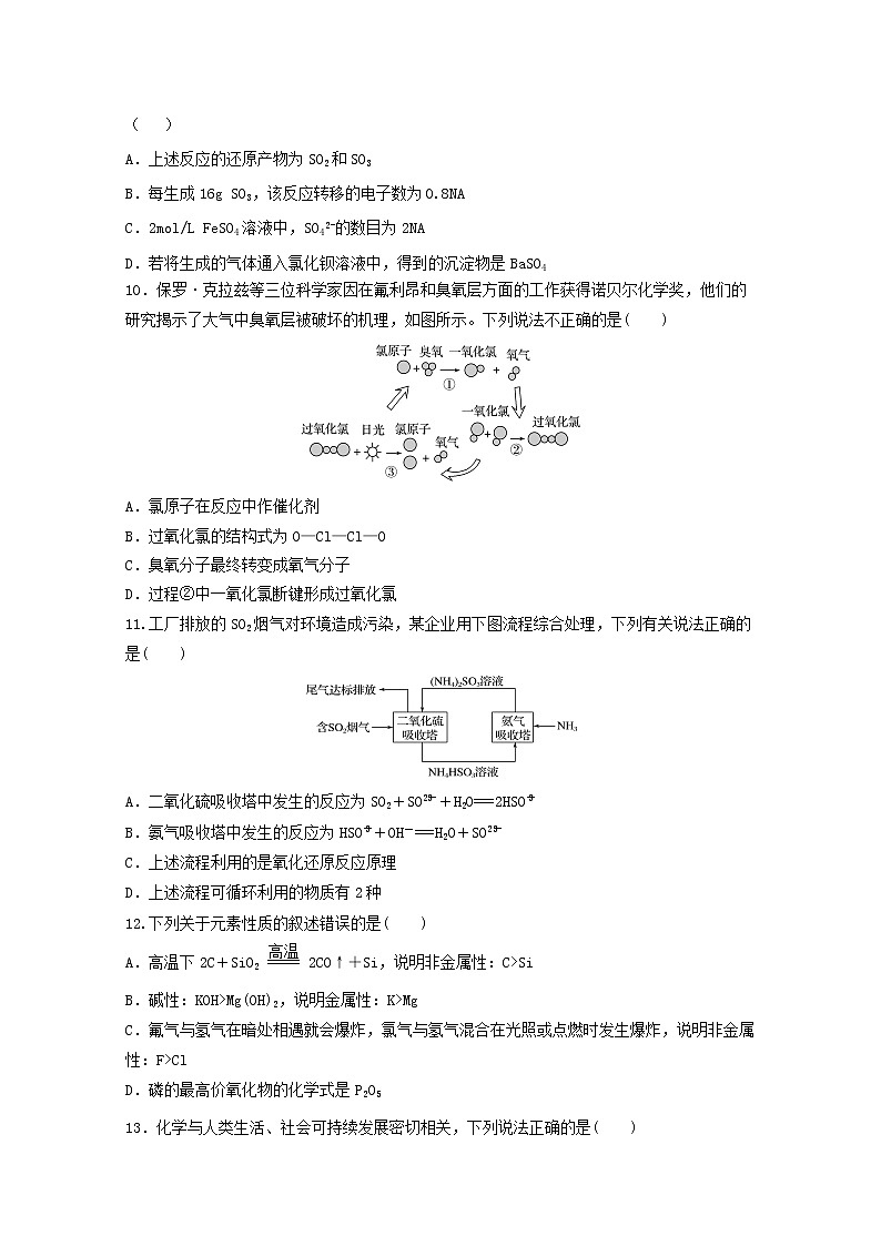 2021衡水十四中高一下学期一调考试化学试卷含答案第3页