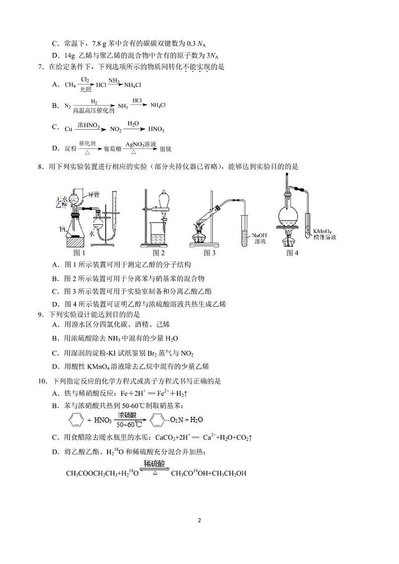 2021江苏省郑集高级中学高一下学期第三次学期调查化学试卷PDF版含答案第2页
