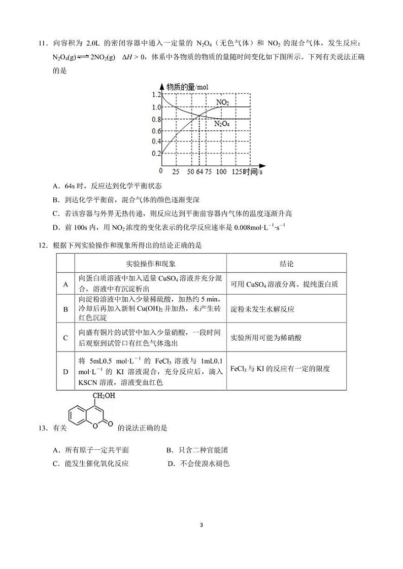 2021江苏省郑集高级中学高一下学期第三次学期调查化学试卷PDF版含答案第3页