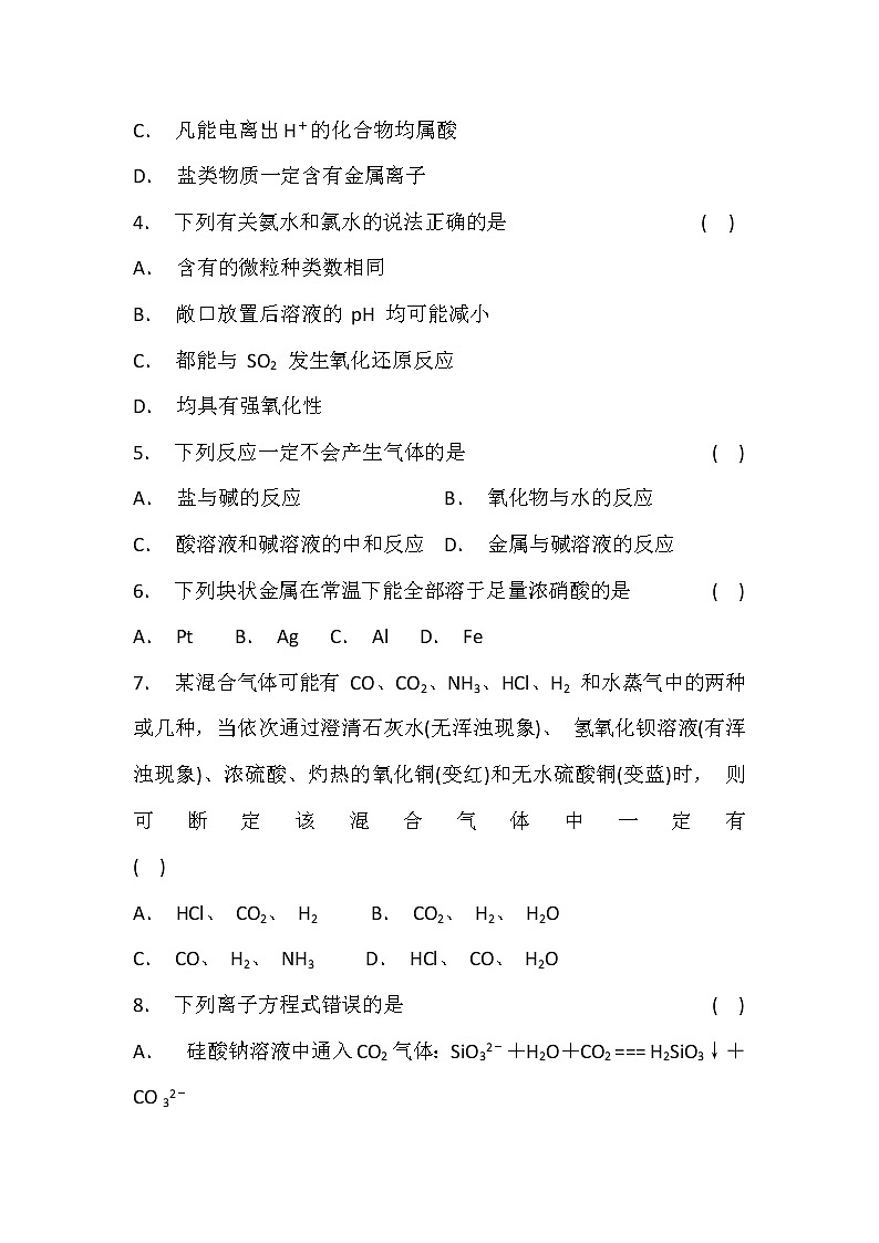 2021大同天镇县实验中学高一下学期阶段性检测化学试卷含答案02