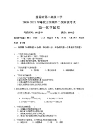 2021盘锦二中高一第二次阶段考试化学试卷含答案