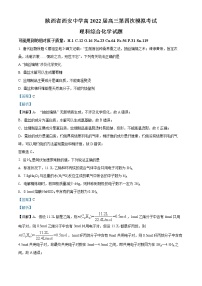 陕西省西安中学2021-2022学年高三下学期第四次模拟考试理科综合化学试题（解析版）