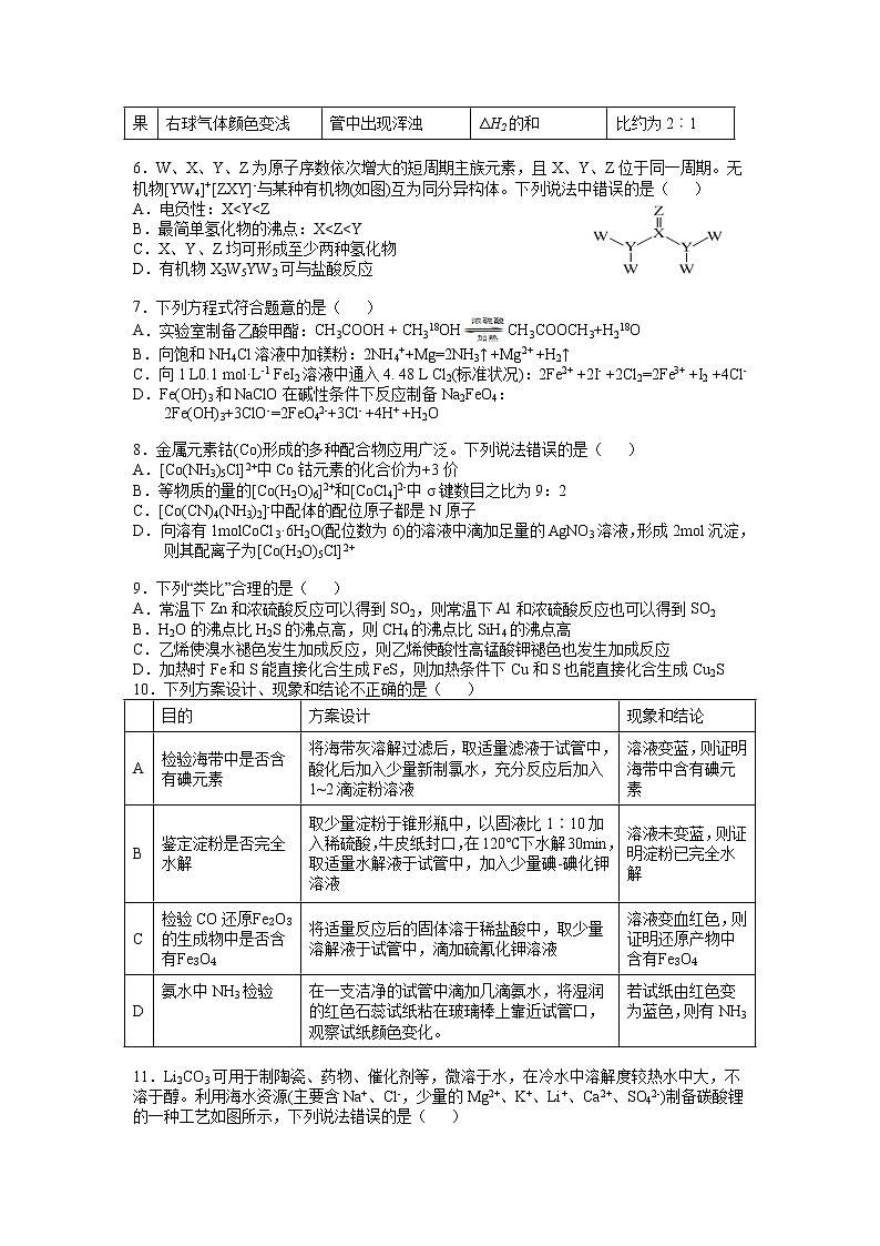 2022届湖北省襄阳市第五中学高三适应性考试（四模）化学试题第2页
