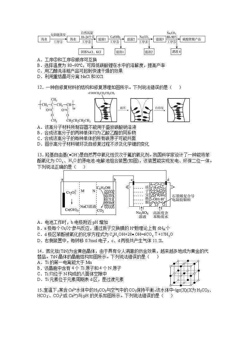 2022届湖北省襄阳市第五中学高三适应性考试（四模）化学试题第3页