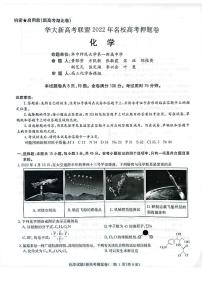 2022湖北省华大新高考联盟名校高三押题卷化学试题（PDF版含答案）