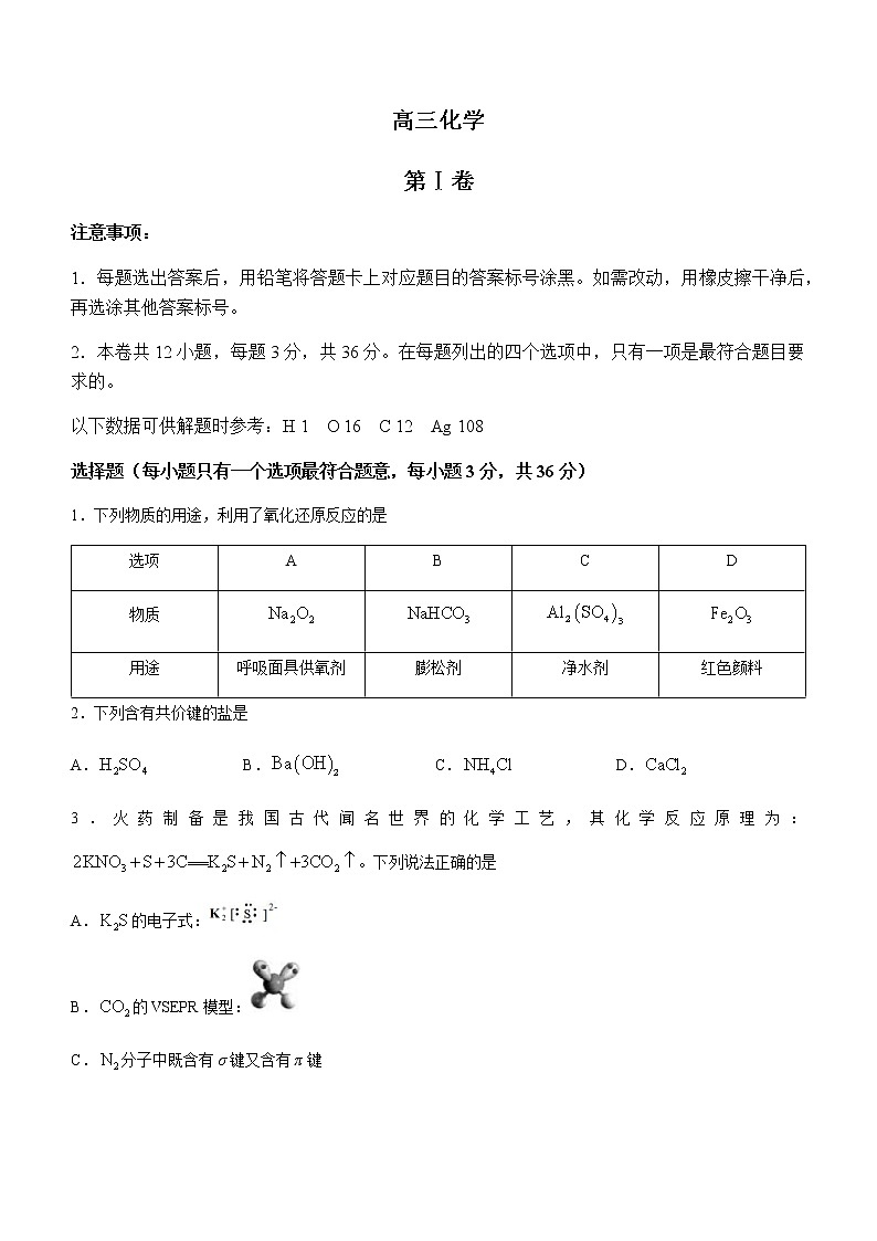 2022天津红桥区高三下学期二模化学试题含答案01