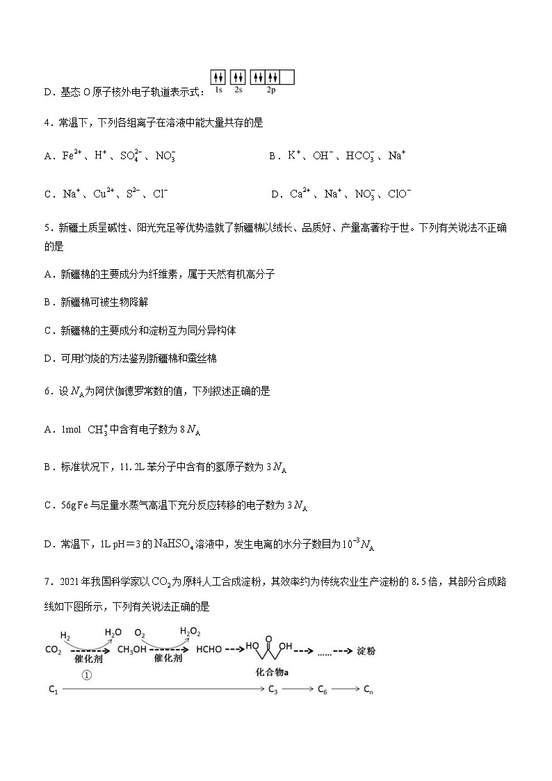 2022天津红桥区高三下学期二模化学试题含答案02