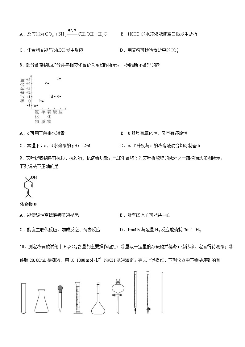 2022天津红桥区高三下学期二模化学试题含答案03