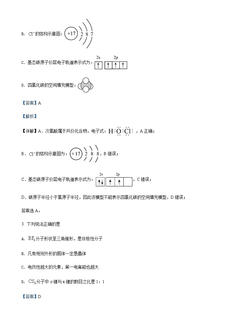 天津市河北区2022届高三下学期二模化学试题含解析第2页