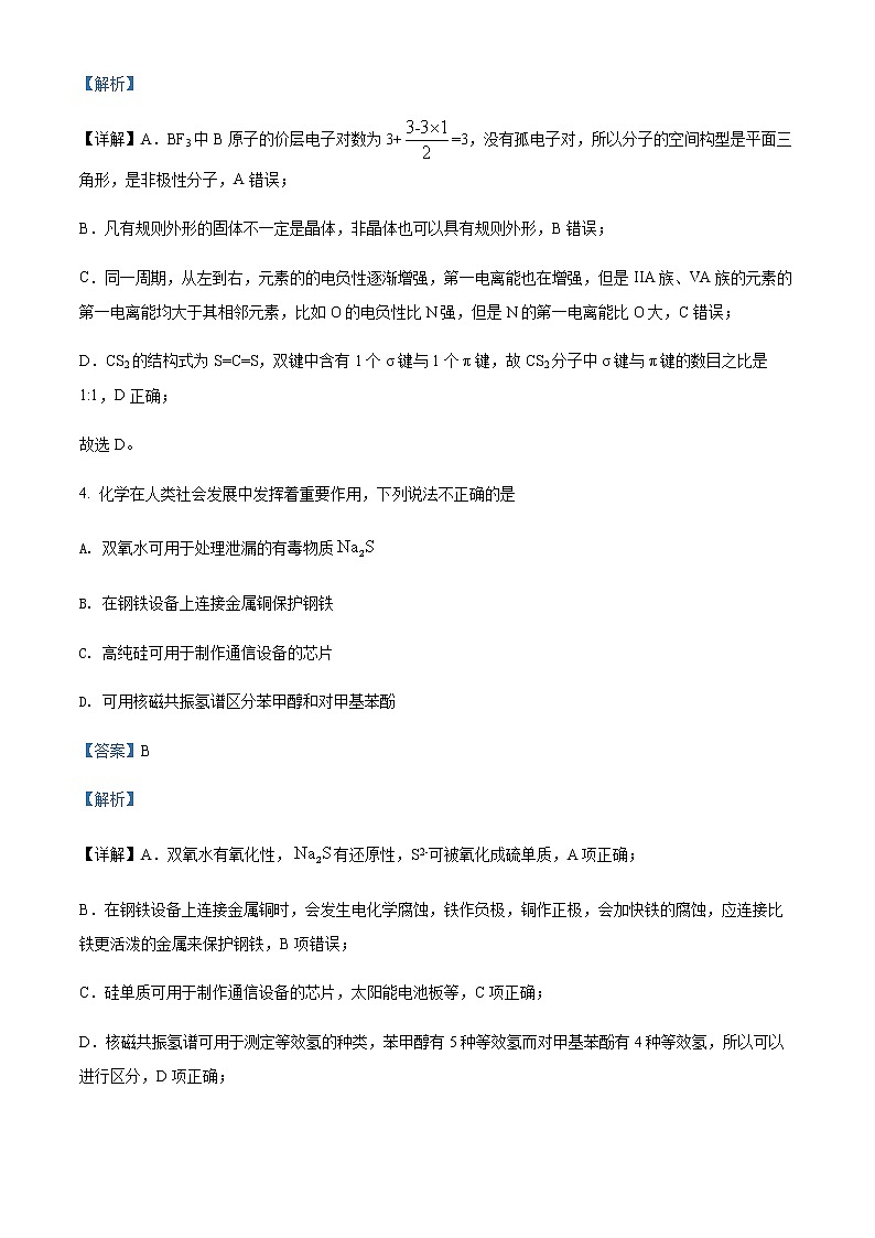 天津市河北区2022届高三下学期二模化学试题含解析第3页