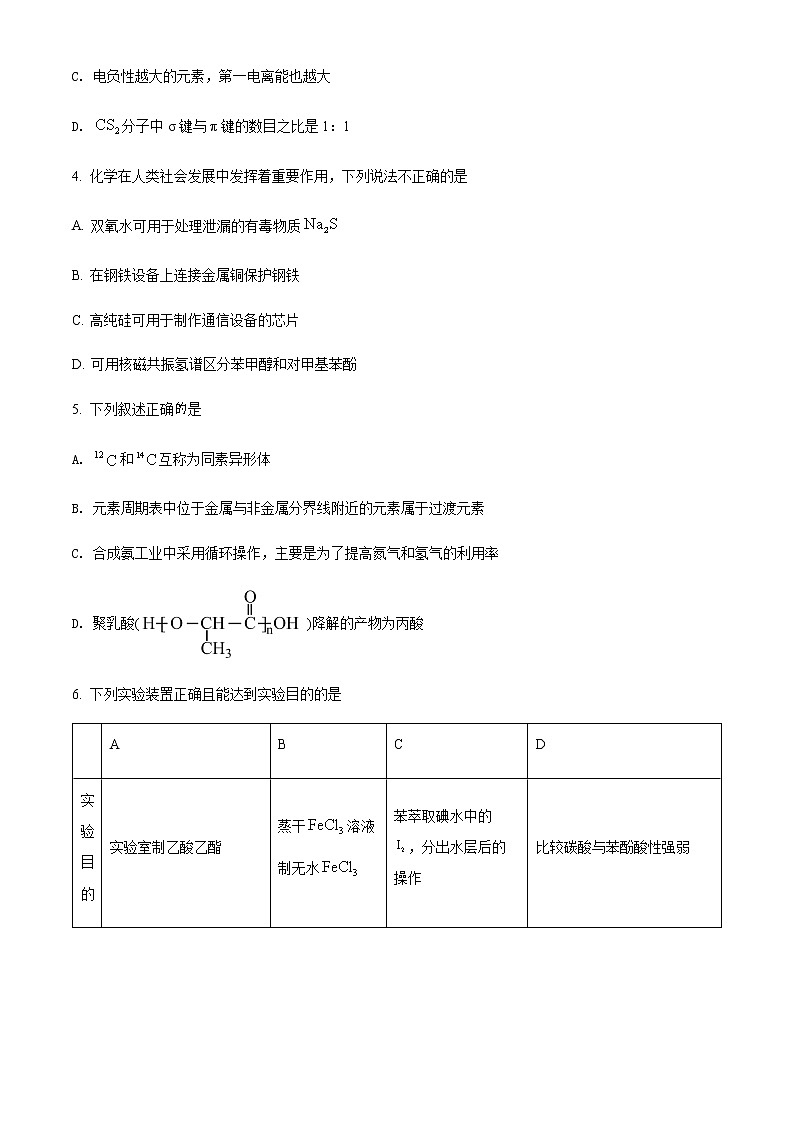 天津市河北区2022届高三下学期二模化学试题第2页