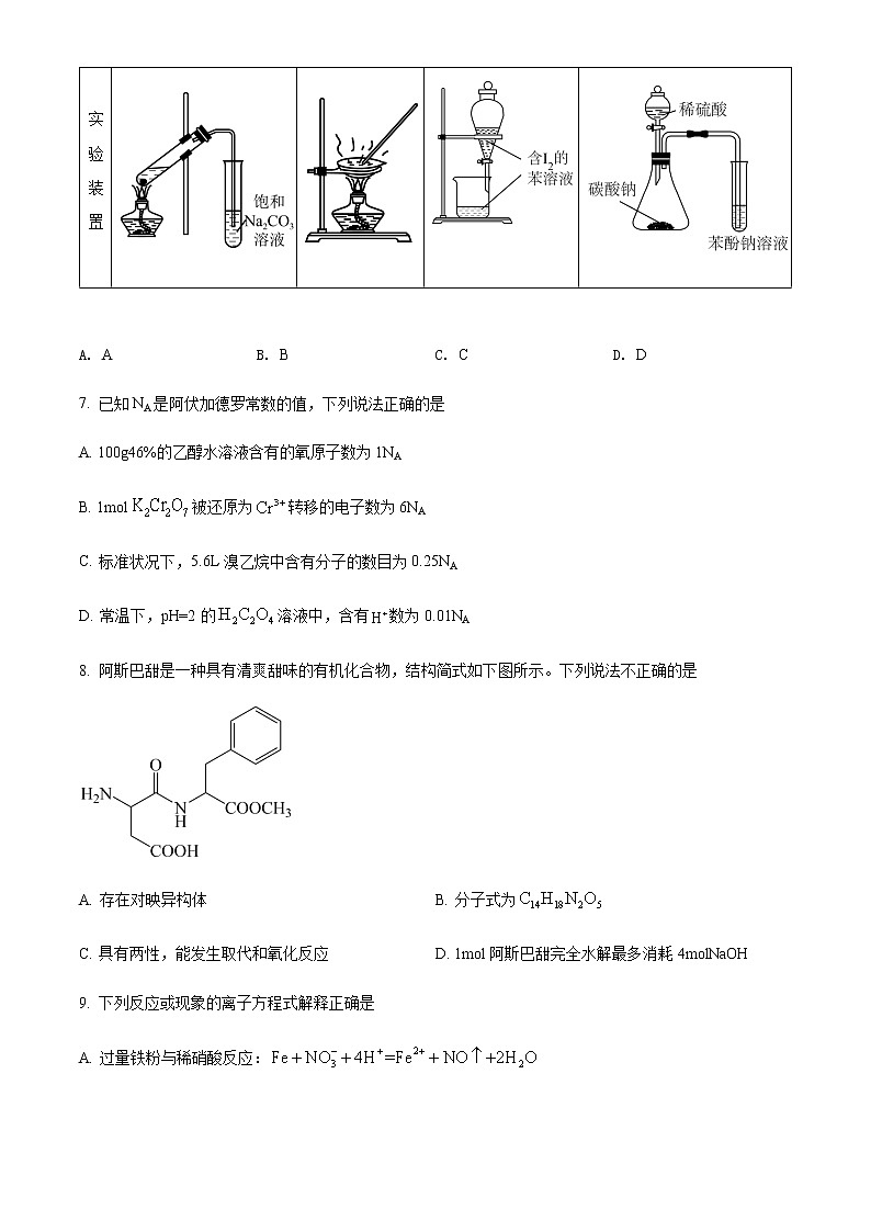 天津市河北区2022届高三下学期二模化学试题第3页