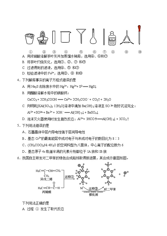 2022届山东省泰安肥城市高考仿真模拟化学试题（二）第2页